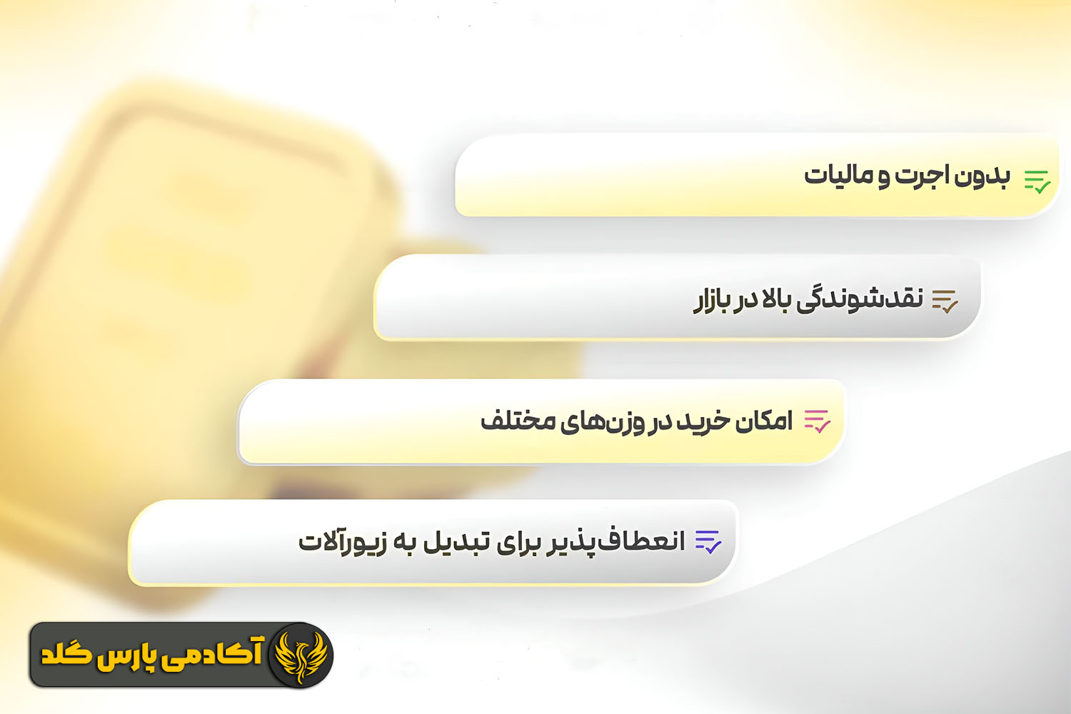 مزایای سرمایهگذاری بر روی طلای آب شده