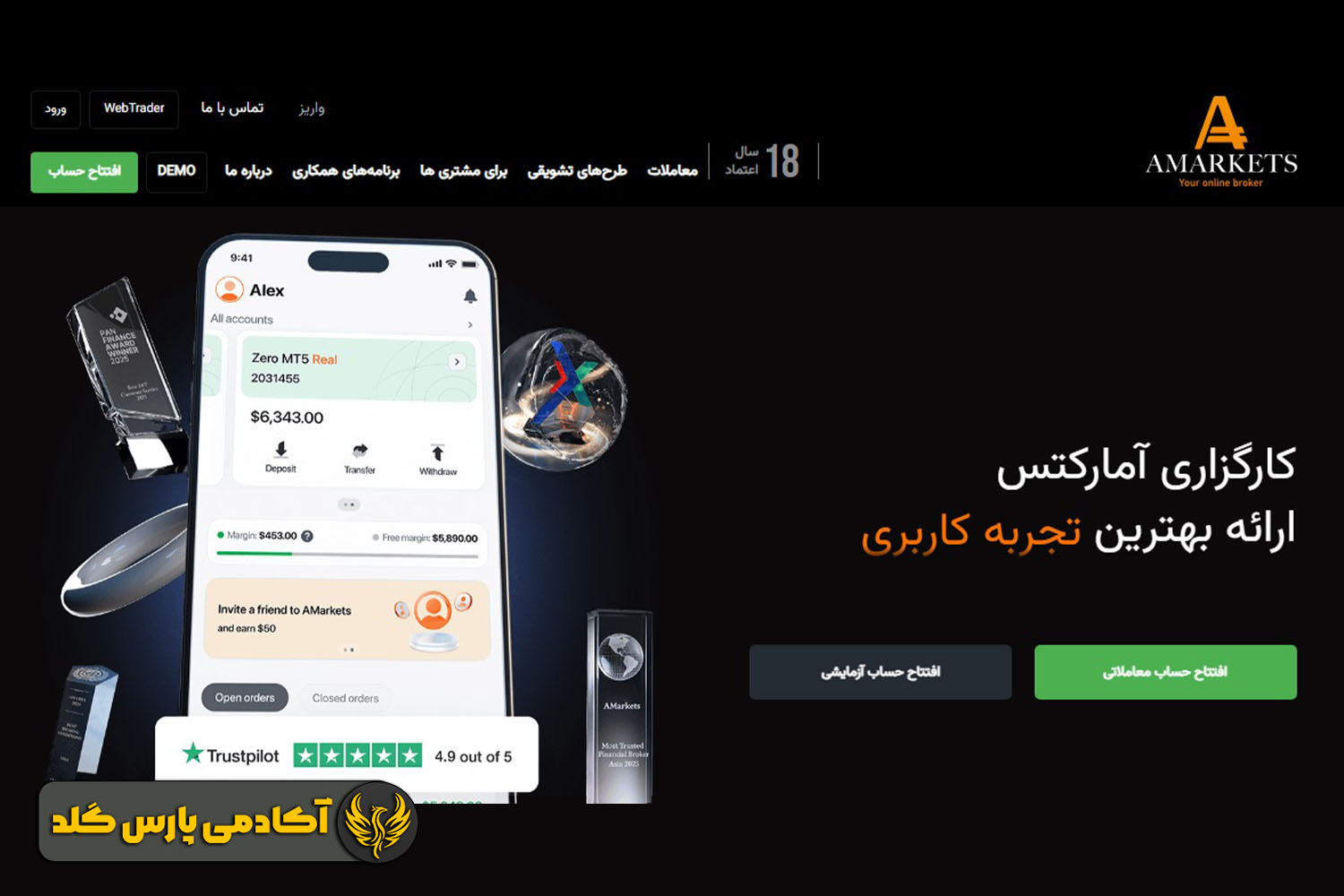 بروکر آمارکتس (AMarkets)