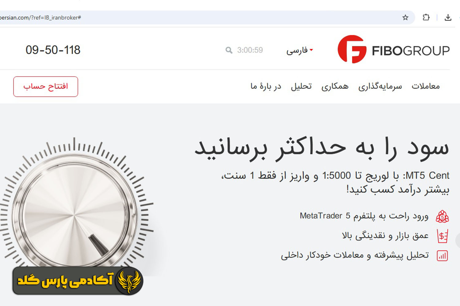 بروکر فیبوگروپ (FIBO Group)