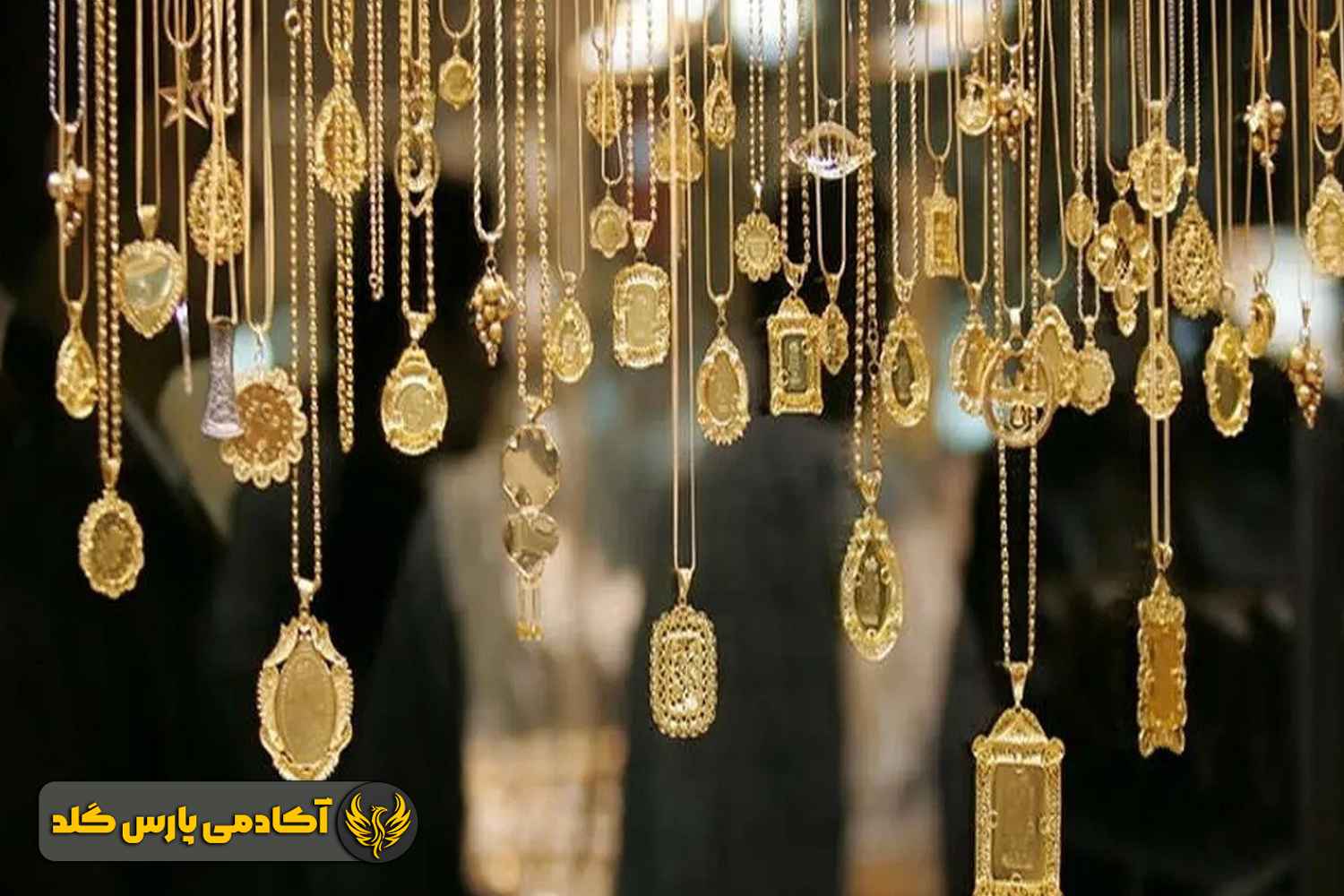 خرید و فروش زیورآلات