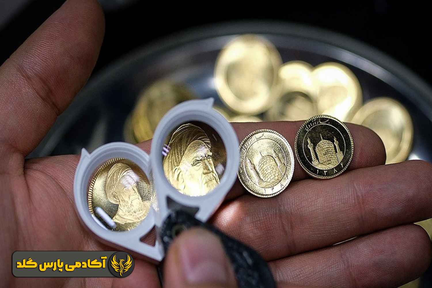کاربرد و جایگاه مسکوکات طلا در بازار