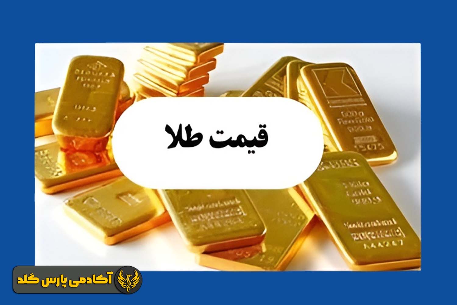 قیمت طلا
