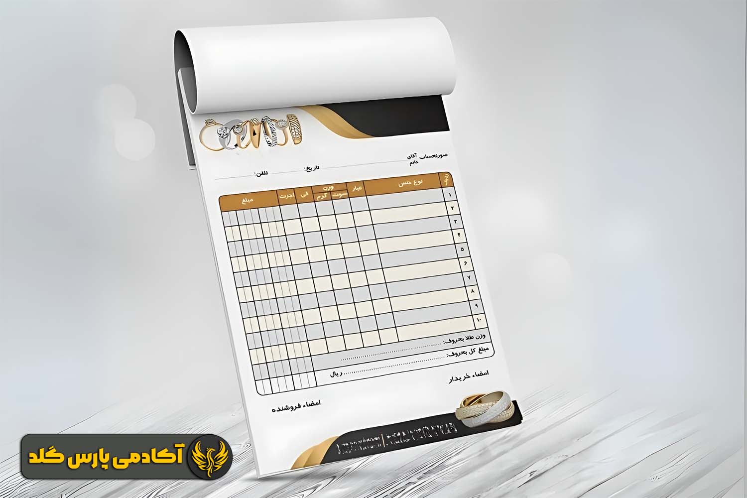 دریافت فاکتور رسمی از طلافروش