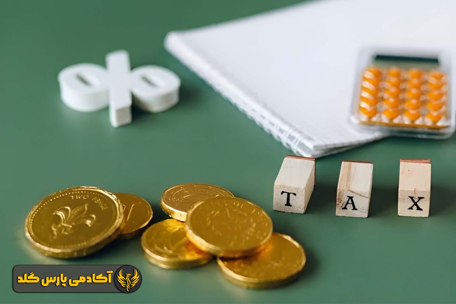 توجه به مالیات بر ارزش افزوده
