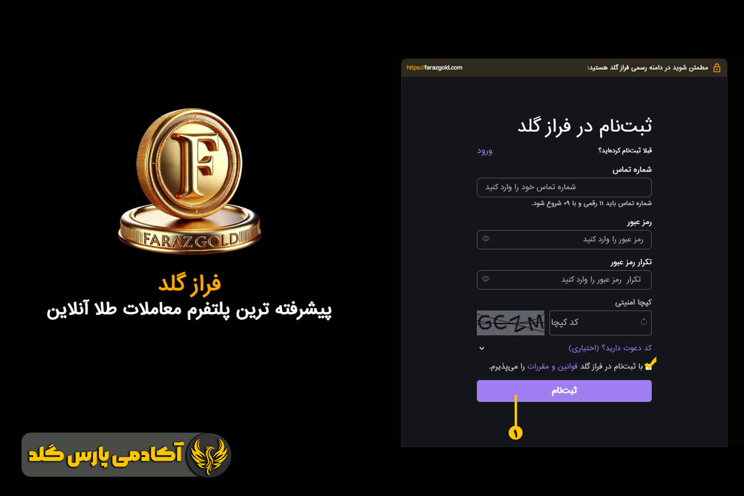آموزش خرید و فروش طلا در اتاق معاملاتی 13