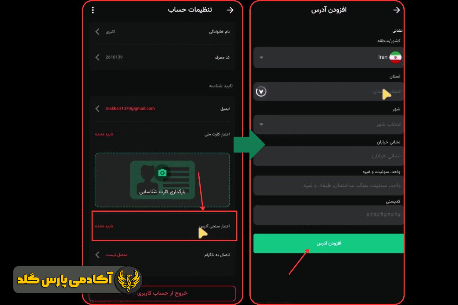 آموزش بروکر ترندو 46