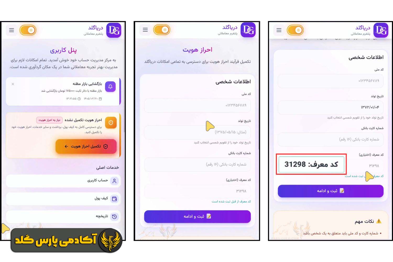 فرآیند احراز هویت
