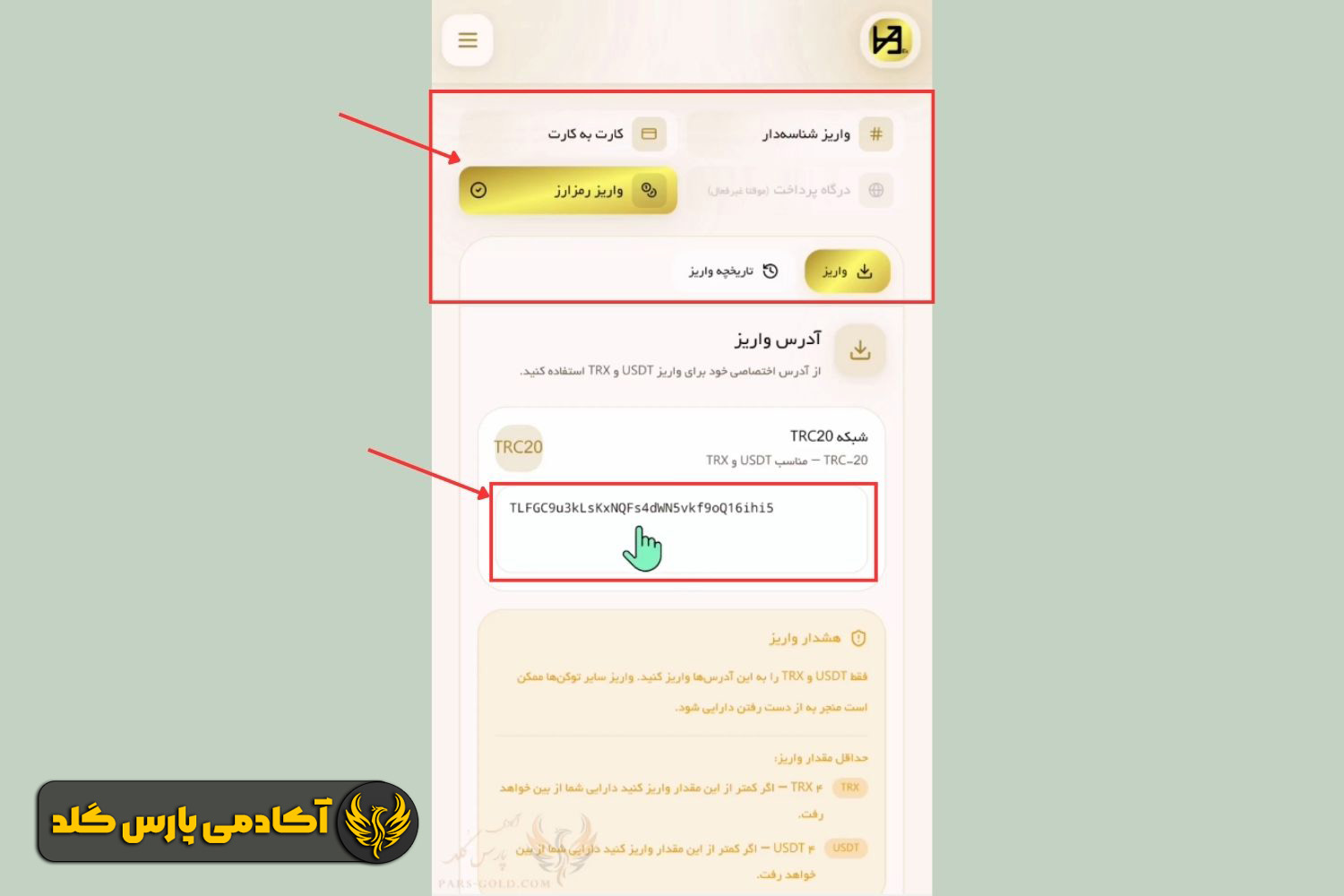 واریز ارز دیجیتال