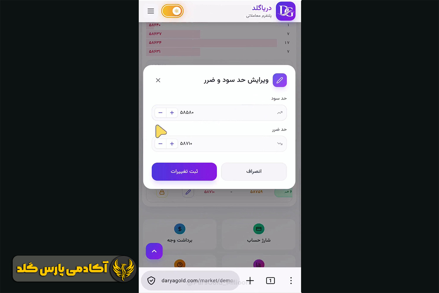 معامله باز را در بخش سفارش ها پیدا کنید