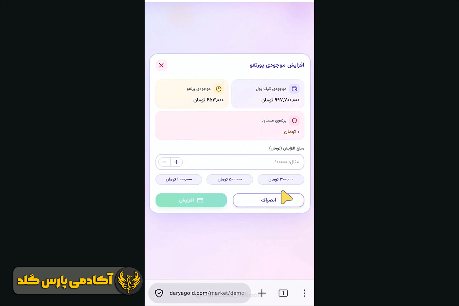 آموزش مدیریت معامله با سود در اتاق دریاگلد 3