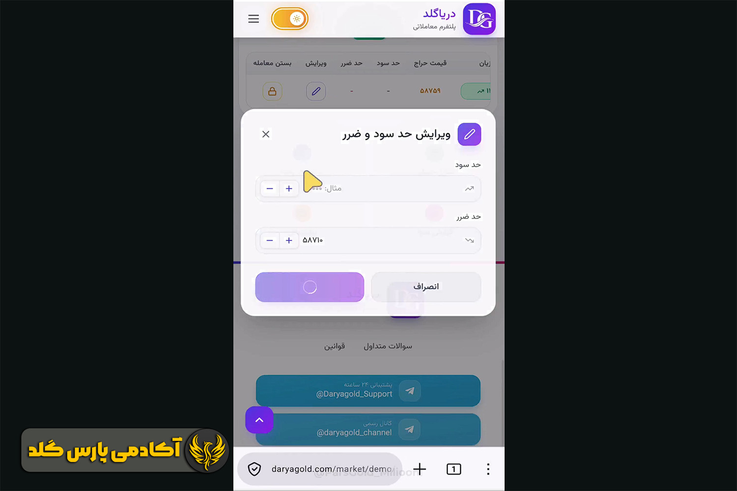 معامله باز را در بخش سفارش ها پیدا کنید
